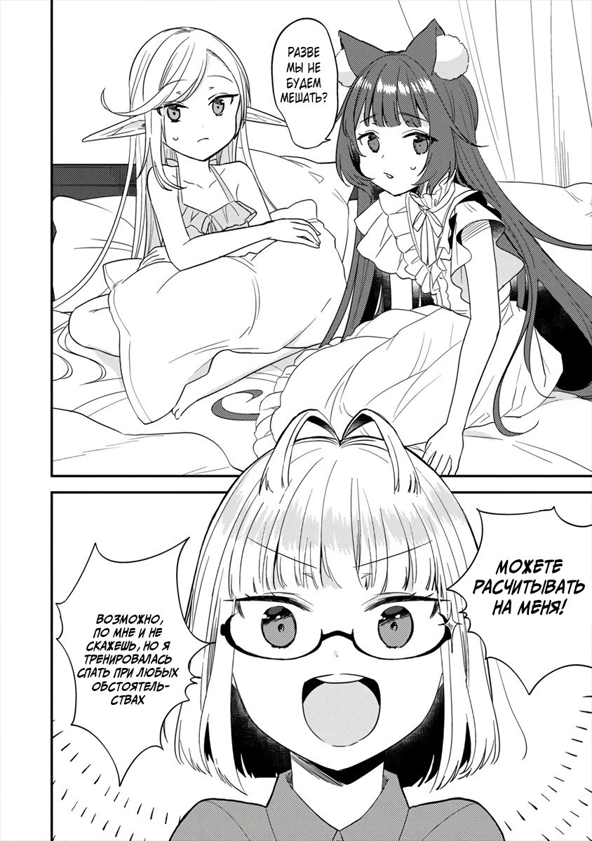 Манга Как открыть приют в другом мире! - Глава 31.1 Страница 4