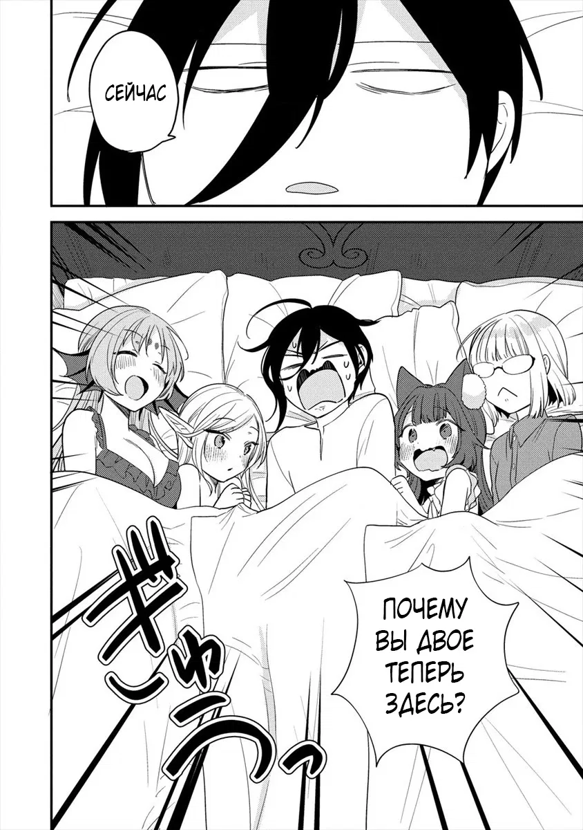 Манга Как открыть приют в другом мире! - Глава 31.1 Страница 10