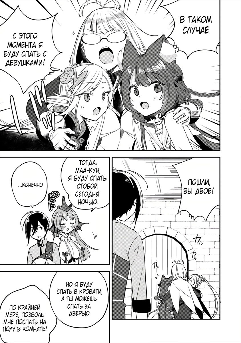 Манга Как открыть приют в другом мире! - Глава 31.1 Страница 3