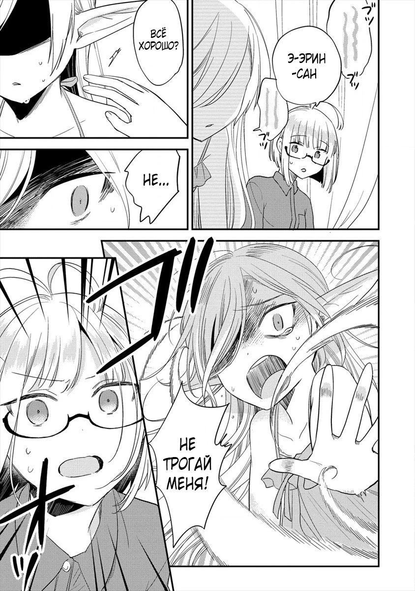 Манга Как открыть приют в другом мире! - Глава 31.1 Страница 7