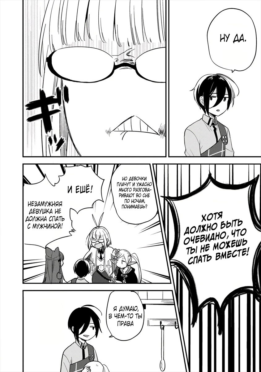 Манга Как открыть приют в другом мире! - Глава 31.1 Страница 2