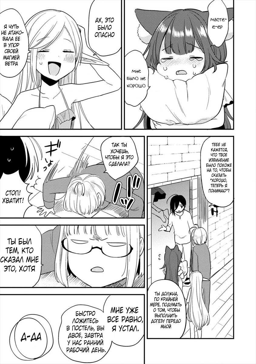 Манга Как открыть приют в другом мире! - Глава 31.1 Страница 9