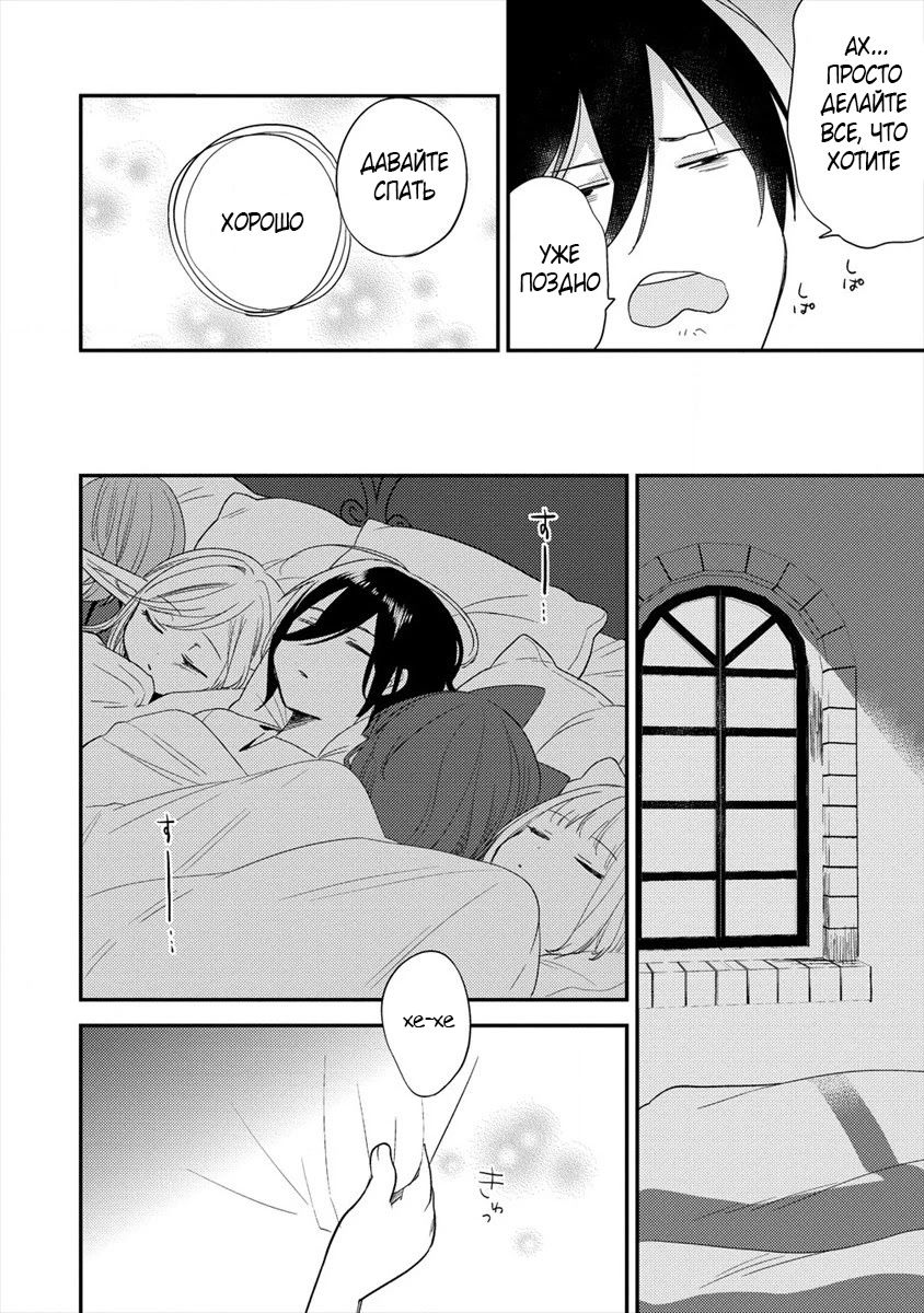 Манга Как открыть приют в другом мире! - Глава 31.1 Страница 12