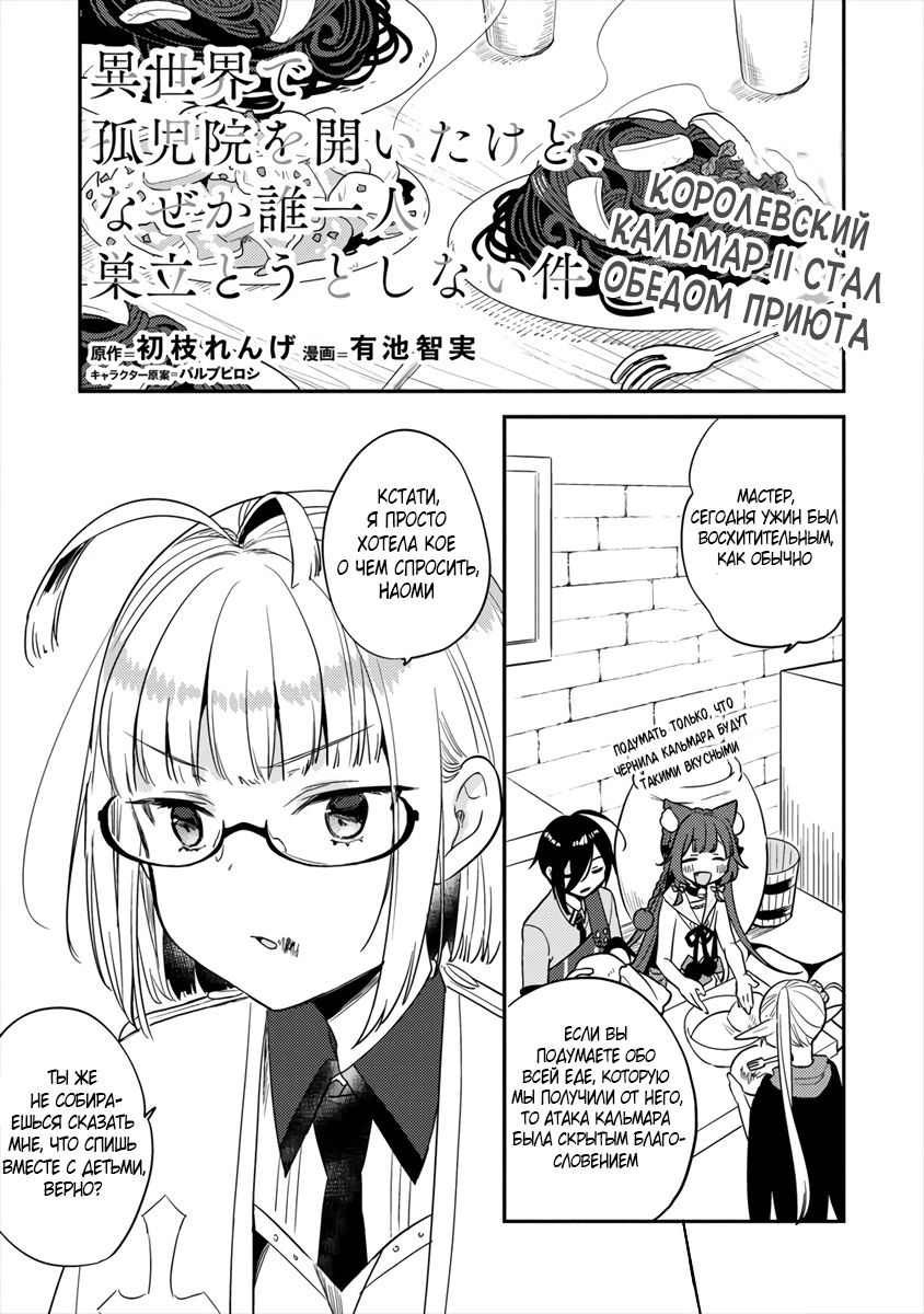 Манга Как открыть приют в другом мире! - Глава 31.1 Страница 1