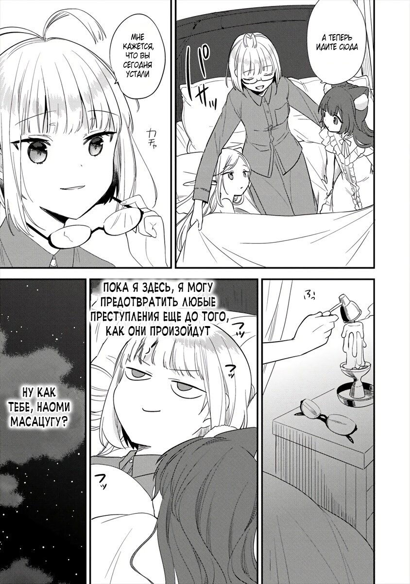 Манга Как открыть приют в другом мире! - Глава 31.1 Страница 5