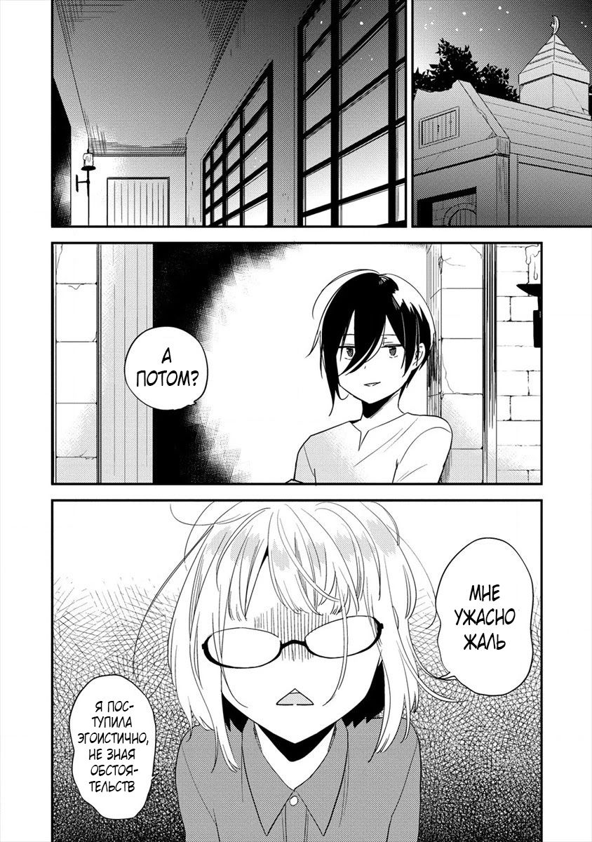 Манга Как открыть приют в другом мире! - Глава 31.1 Страница 8