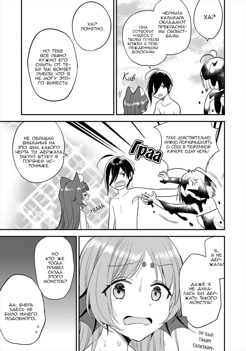 Манга Как открыть приют в другом мире! - Глава 30.2 Страница 9