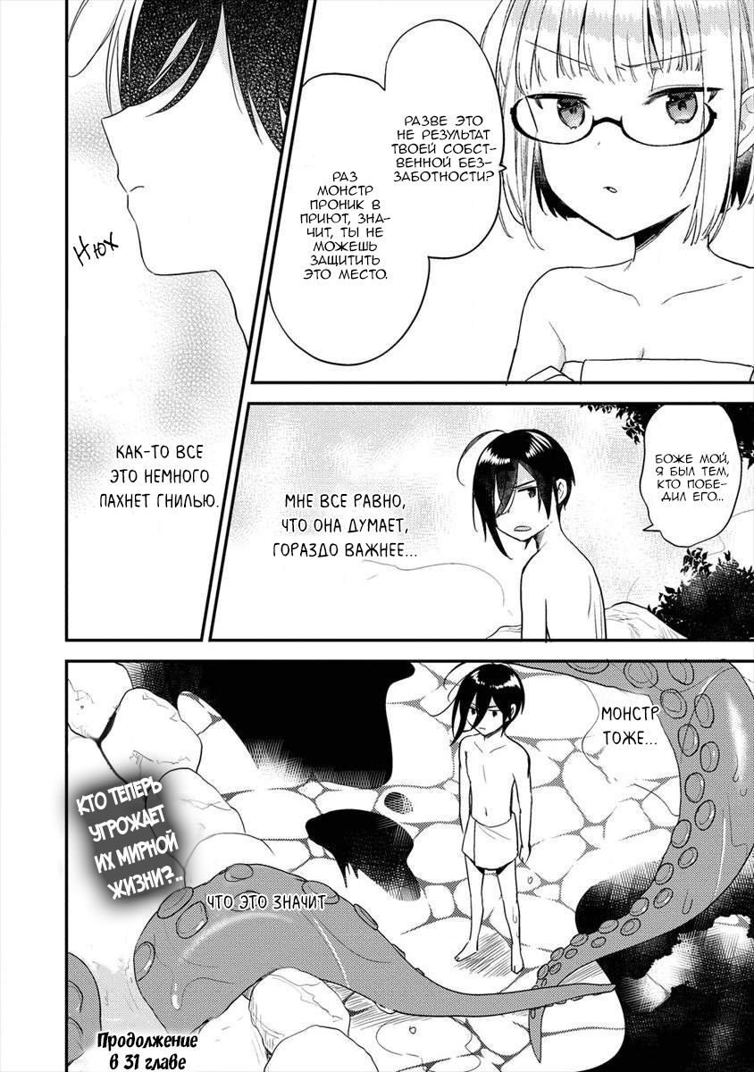 Манга Как открыть приют в другом мире! - Глава 30.2 Страница 10