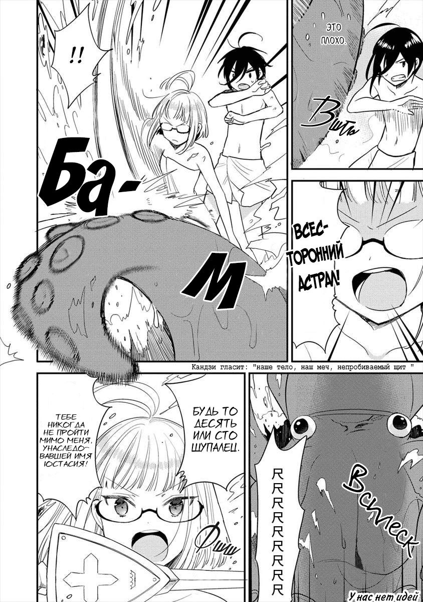 Манга Как открыть приют в другом мире! - Глава 30.2 Страница 2