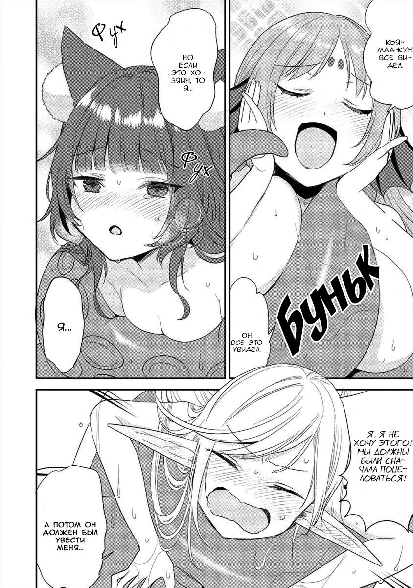 Манга Как открыть приют в другом мире! - Глава 30.2 Страница 6