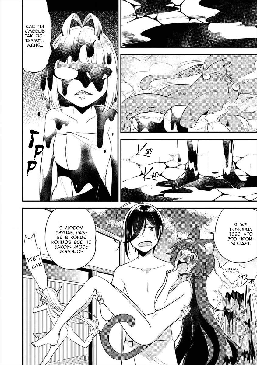 Манга Как открыть приют в другом мире! - Глава 30.2 Страница 8