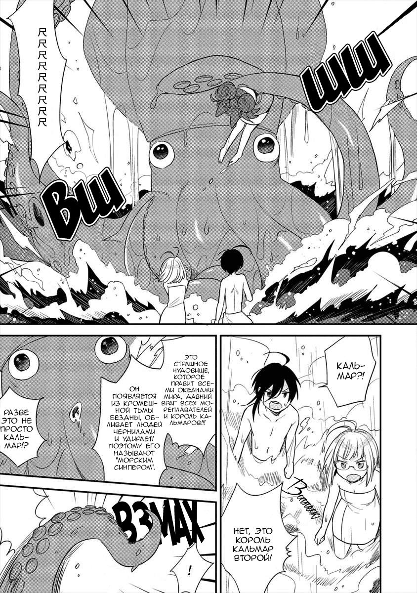 Манга Как открыть приют в другом мире! - Глава 30.2 Страница 1