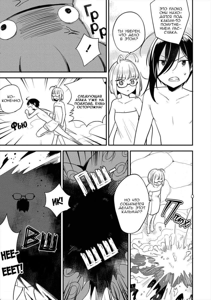 Манга Как открыть приют в другом мире! - Глава 30.2 Страница 7