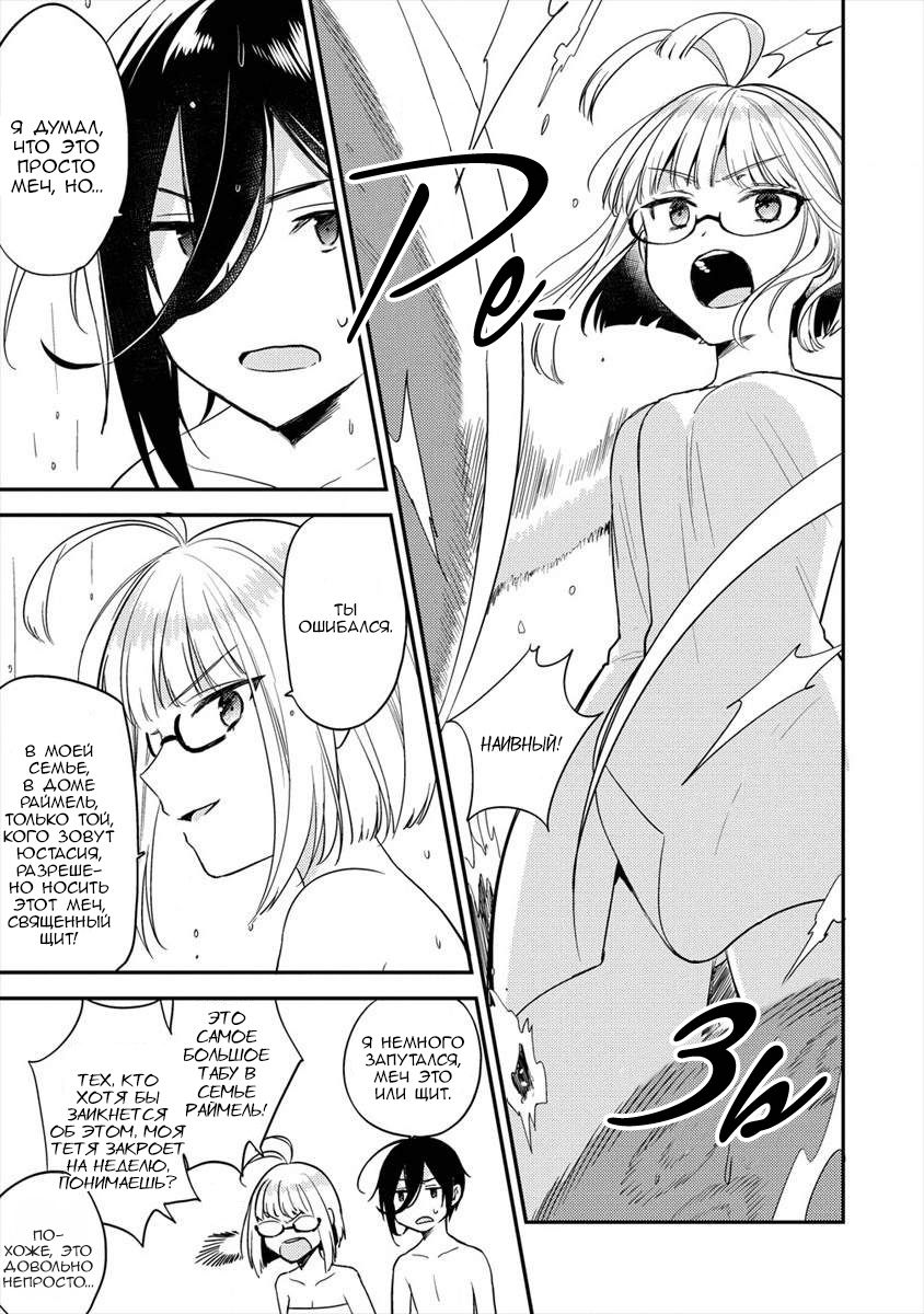 Манга Как открыть приют в другом мире! - Глава 30.2 Страница 3