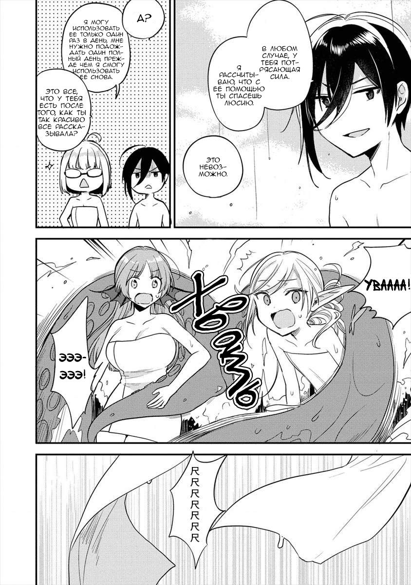 Манга Как открыть приют в другом мире! - Глава 30.2 Страница 4