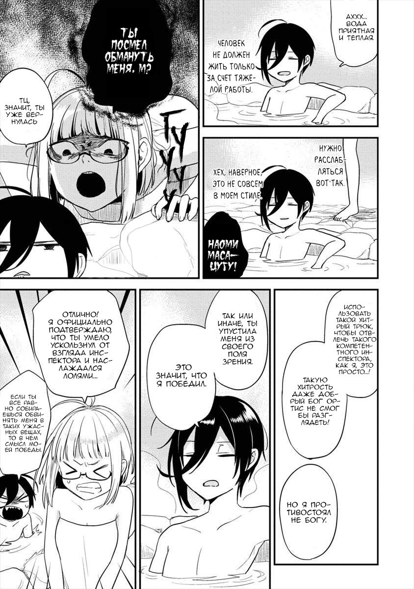 Манга Как открыть приют в другом мире! - Глава 30.1 Страница 5