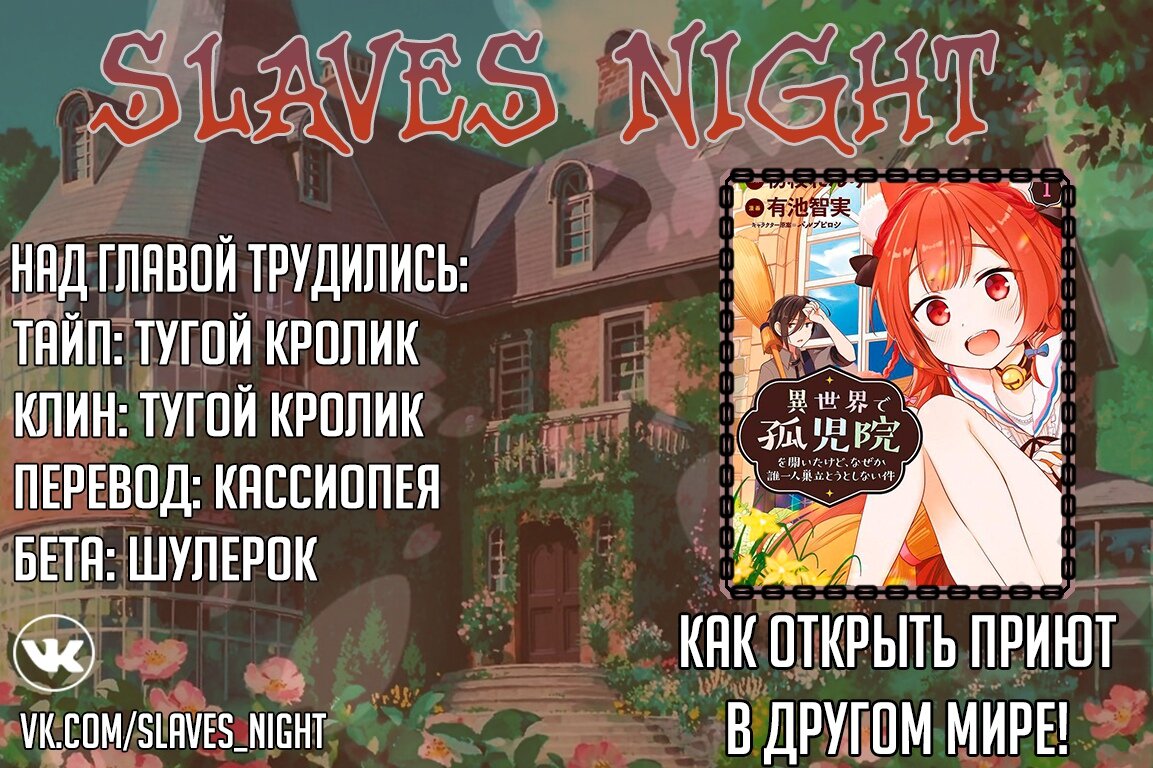 Манга Как открыть приют в другом мире! - Глава 30.1 Страница 9