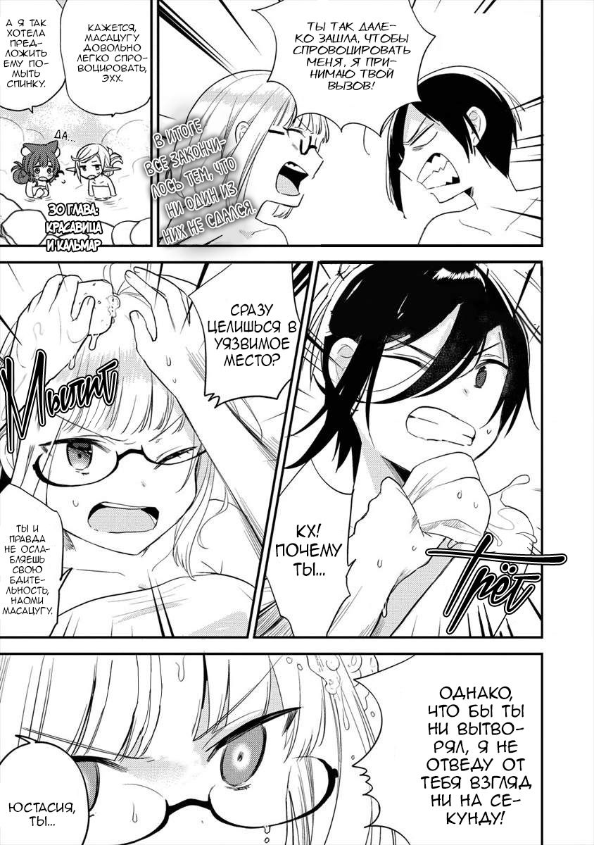 Манга Как открыть приют в другом мире! - Глава 30.1 Страница 1