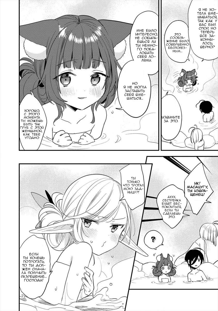 Манга Как открыть приют в другом мире! - Глава 30.1 Страница 6