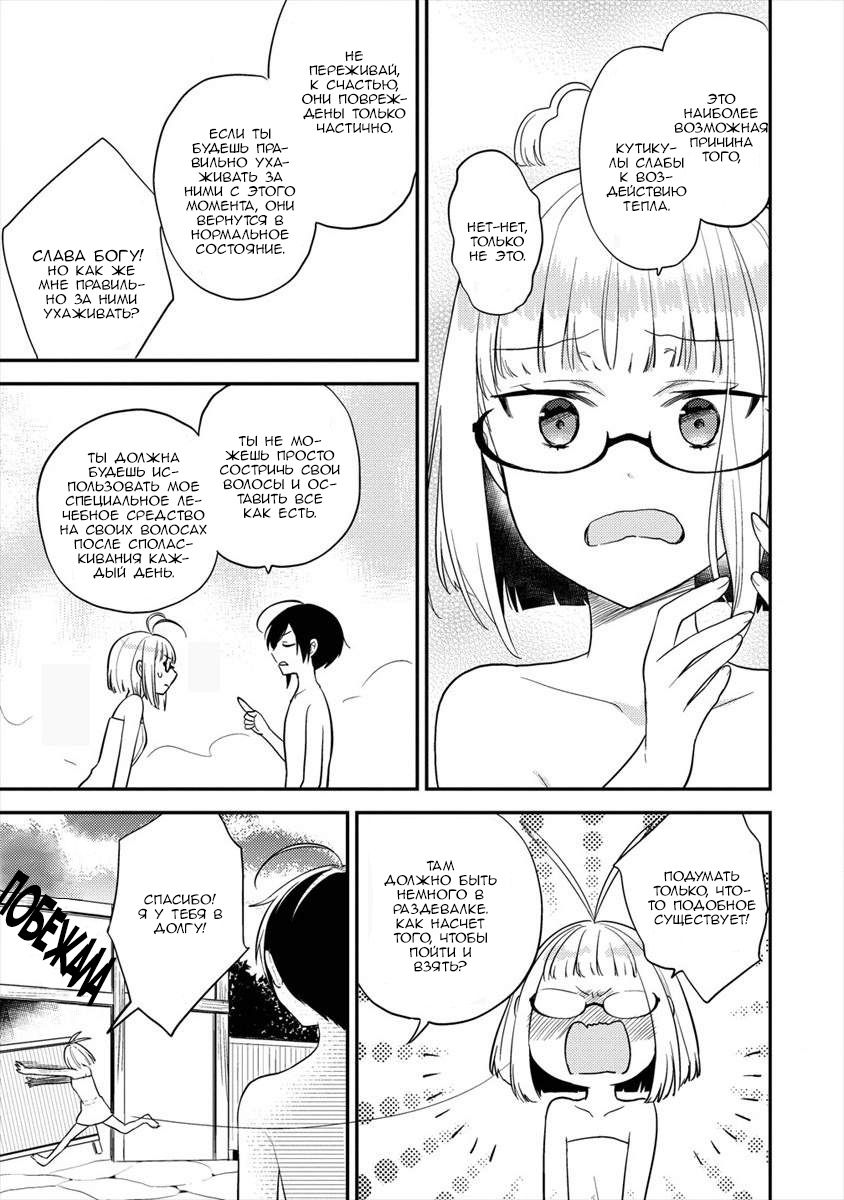 Манга Как открыть приют в другом мире! - Глава 30.1 Страница 3