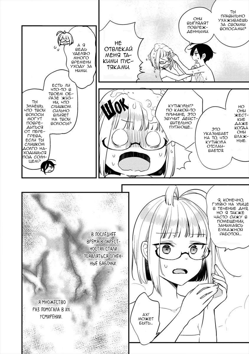 Манга Как открыть приют в другом мире! - Глава 30.1 Страница 2