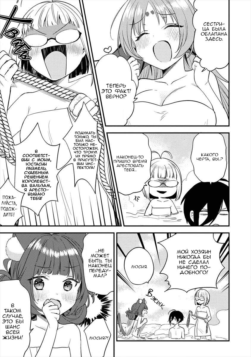 Манга Как открыть приют в другом мире! - Глава 30.1 Страница 7