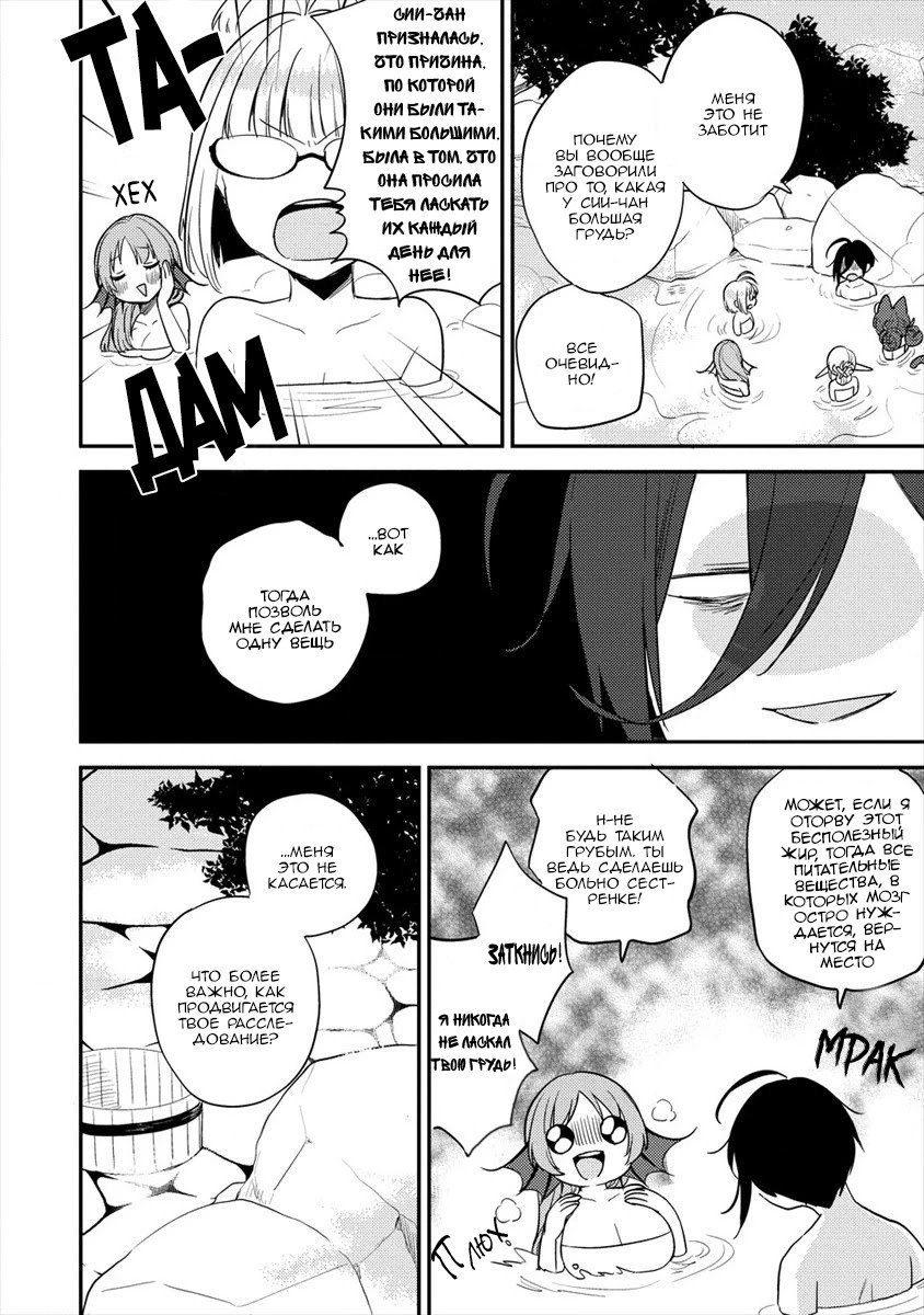 Манга Как открыть приют в другом мире! - Глава 29.2 Страница 4