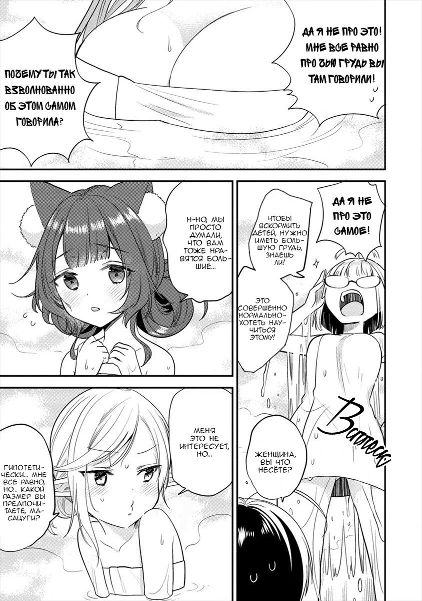 Манга Как открыть приют в другом мире! - Глава 29.2 Страница 3