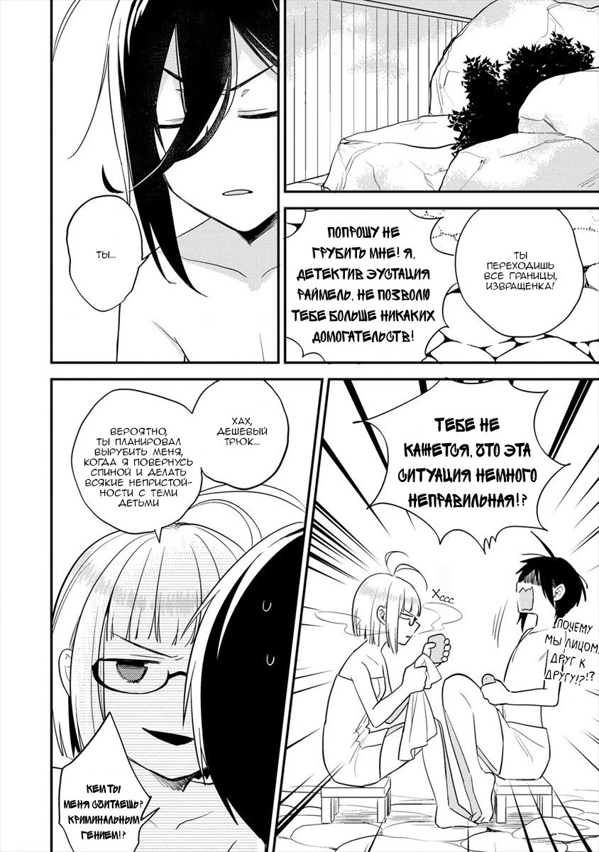 Манга Как открыть приют в другом мире! - Глава 29.2 Страница 6