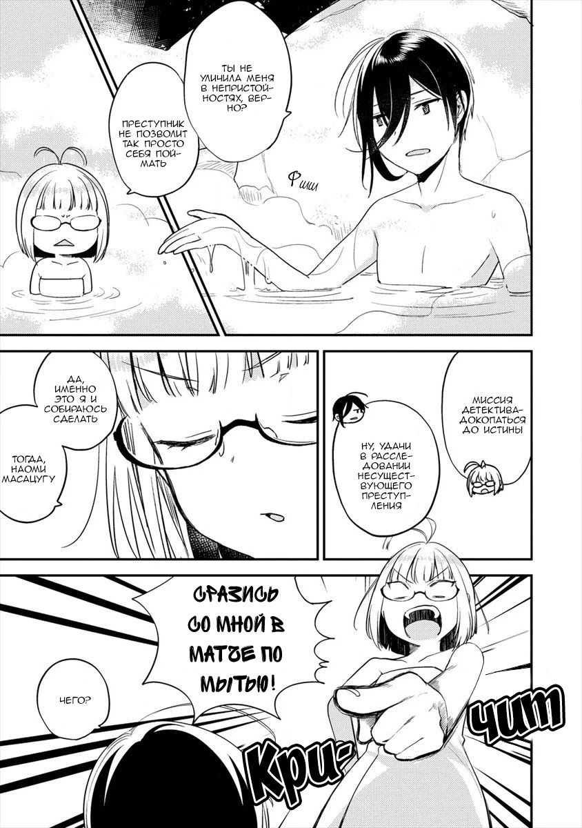 Манга Как открыть приют в другом мире! - Глава 29.2 Страница 5