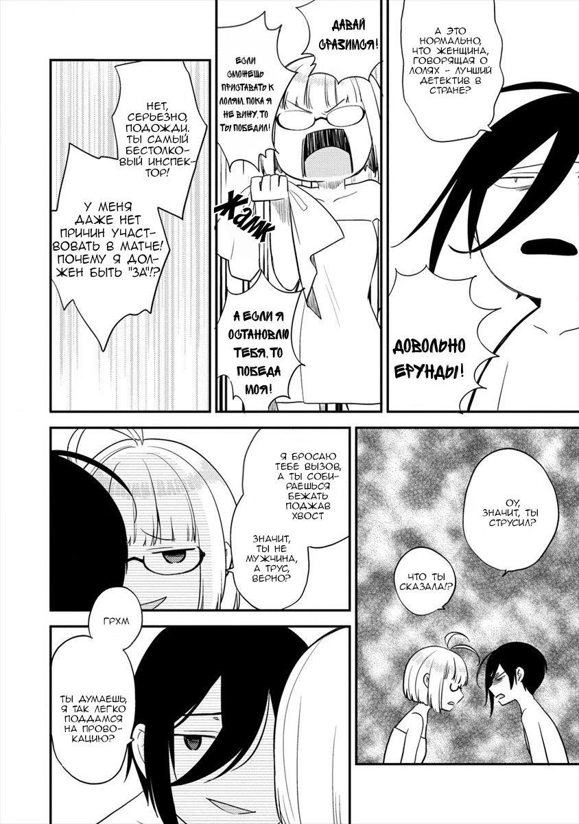 Манга Как открыть приют в другом мире! - Глава 29.2 Страница 8