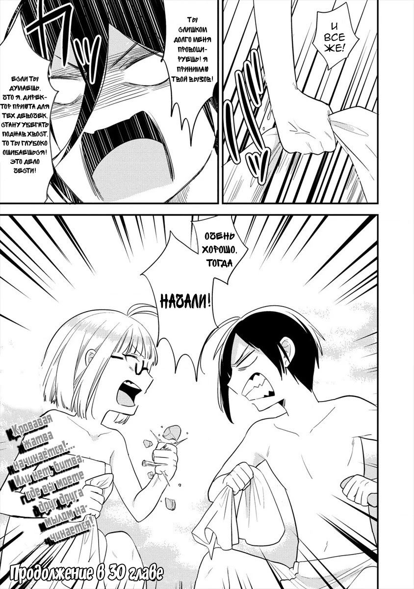 Манга Как открыть приют в другом мире! - Глава 29.2 Страница 9