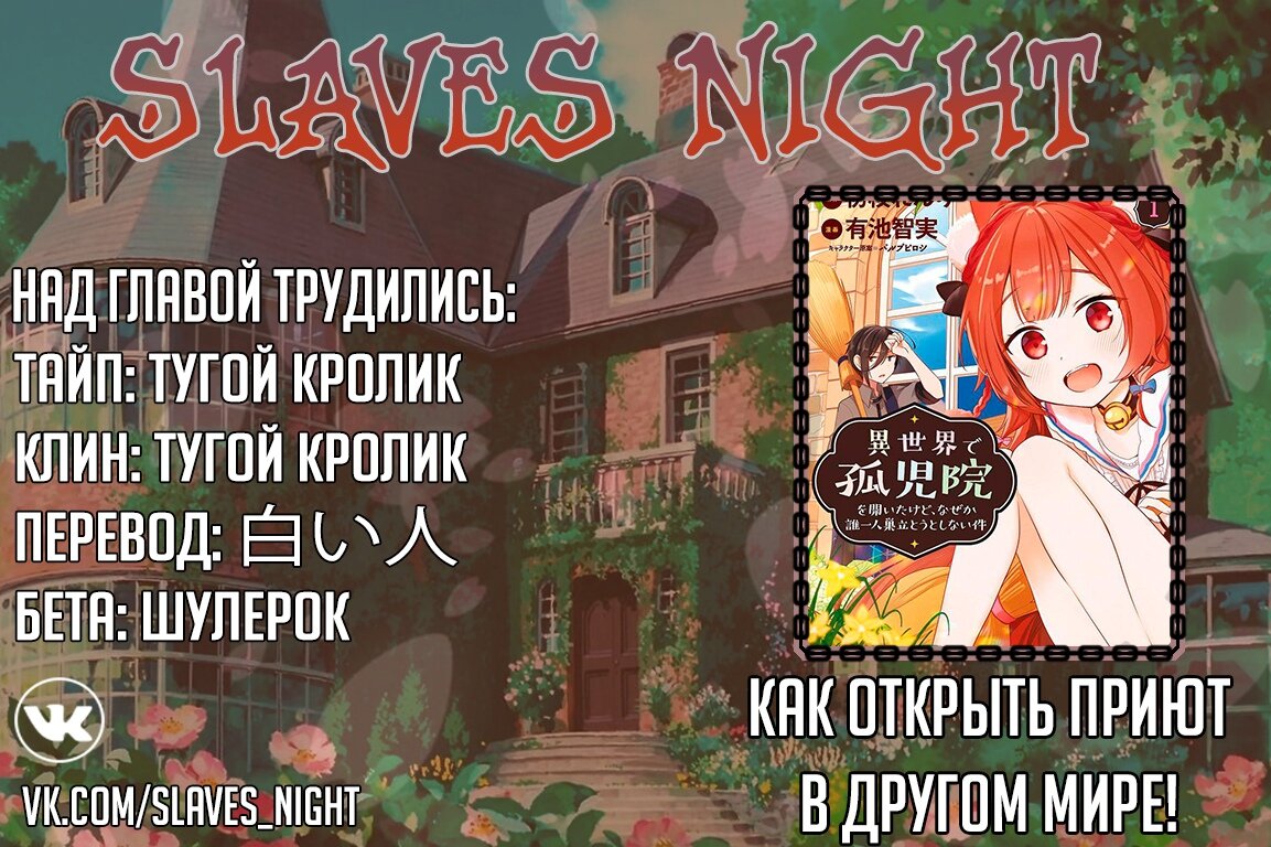 Манга Как открыть приют в другом мире! - Глава 29.2 Страница 10