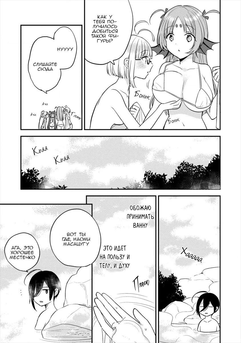 Манга Как открыть приют в другом мире! - Глава 29.2 Страница 1