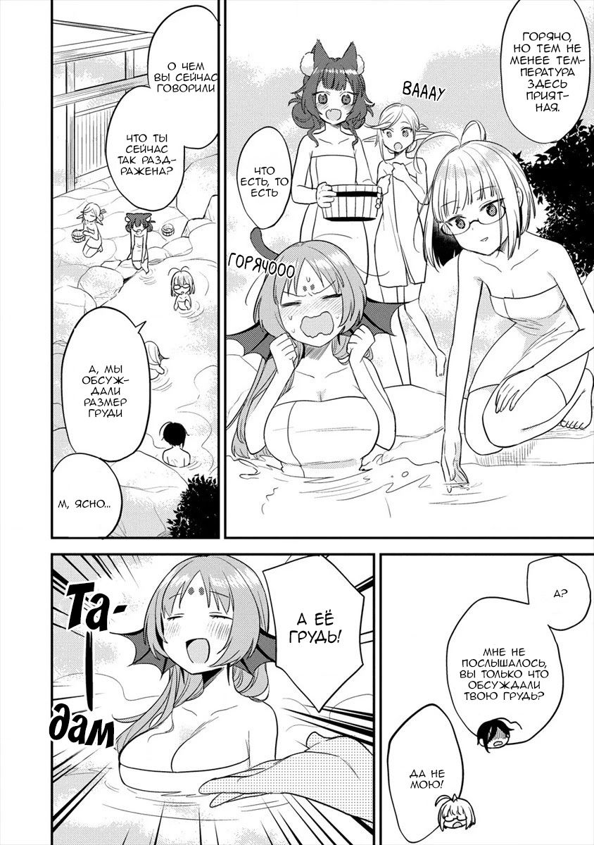 Манга Как открыть приют в другом мире! - Глава 29.2 Страница 2