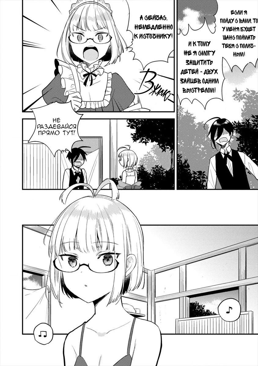 Манга Как открыть приют в другом мире! - Глава 29.1 Страница 6