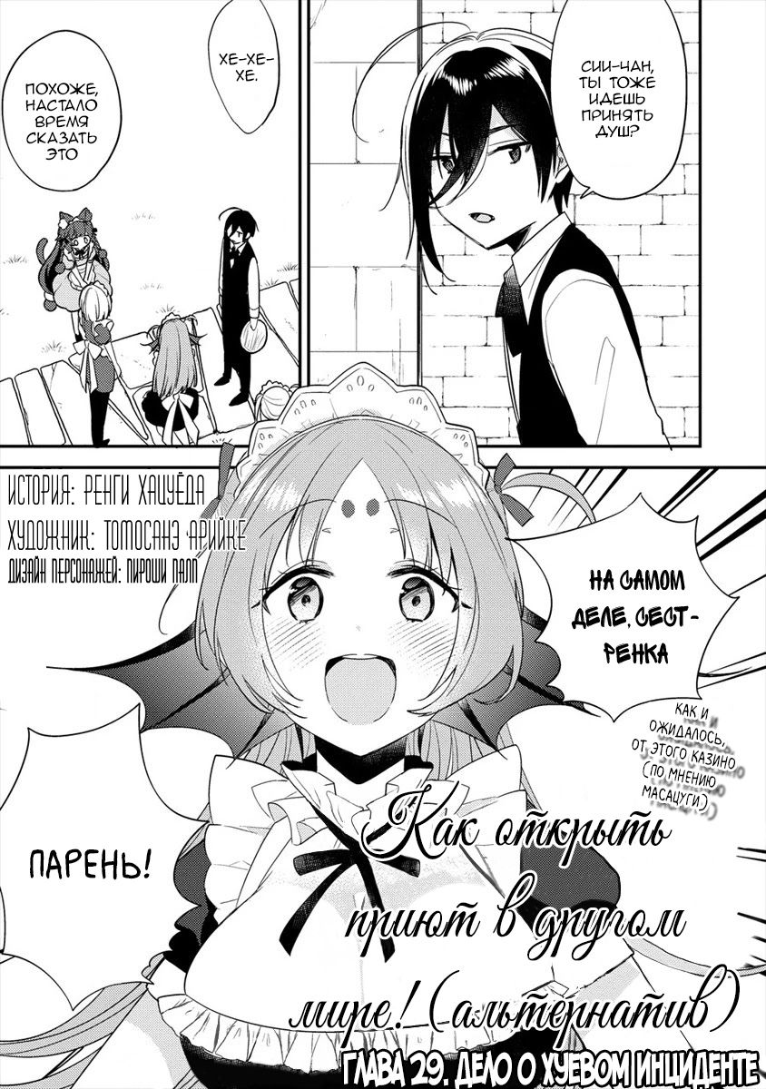 Манга Как открыть приют в другом мире! - Глава 29.1 Страница 10