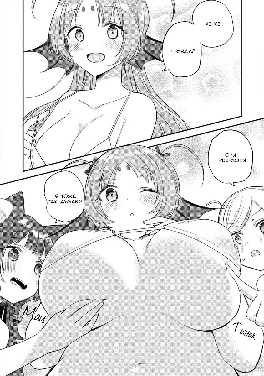 Манга Как открыть приют в другом мире! - Глава 29.1 Страница 8