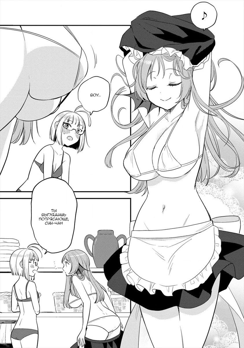 Манга Как открыть приют в другом мире! - Глава 29.1 Страница 7