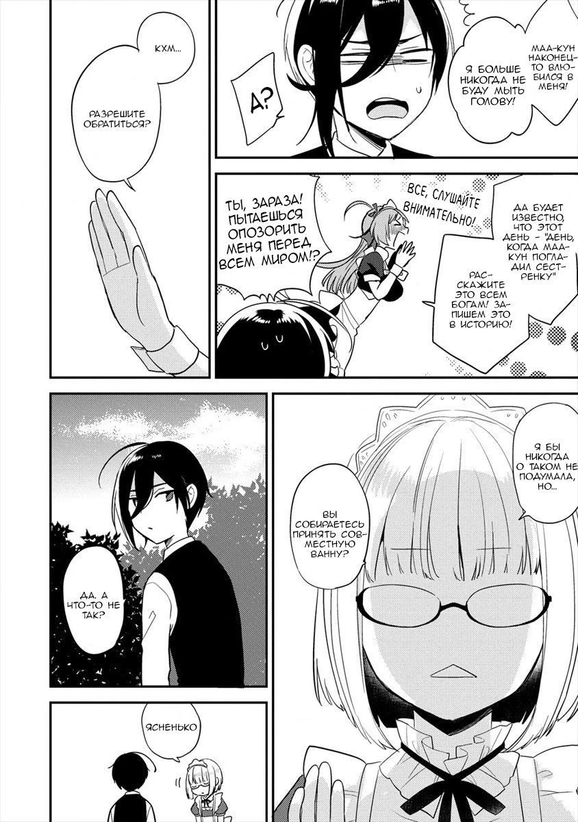 Манга Как открыть приют в другом мире! - Глава 29.1 Страница 4