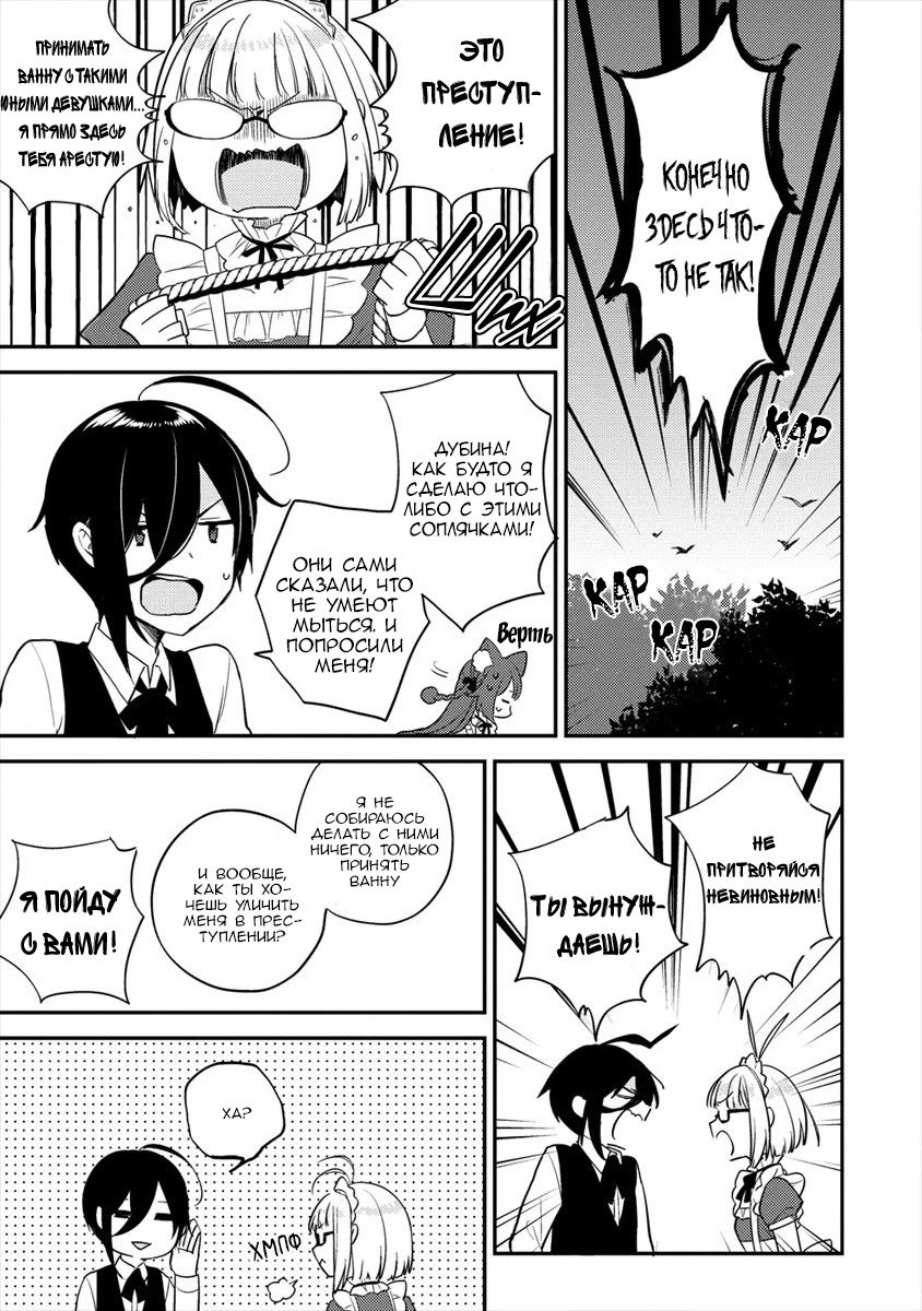 Манга Как открыть приют в другом мире! - Глава 29.1 Страница 5