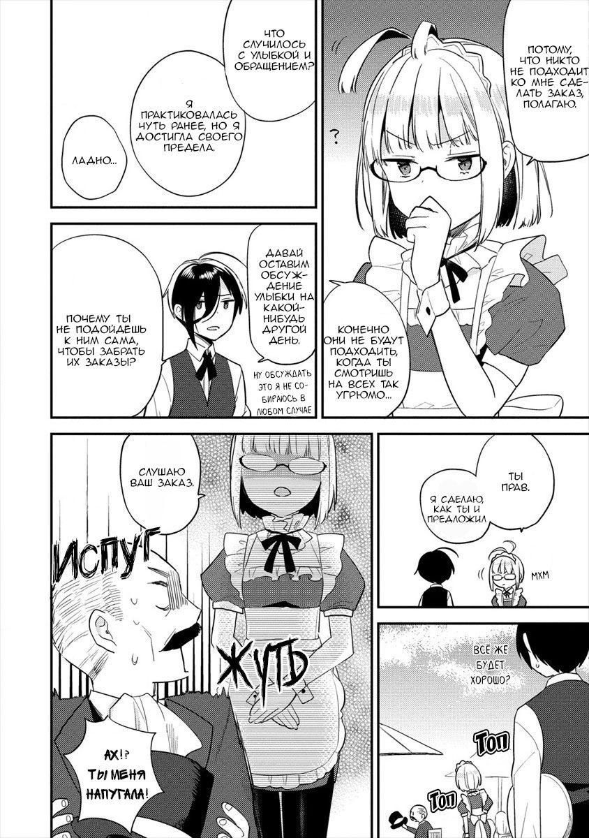 Манга Как открыть приют в другом мире! - Глава 28.2 Страница 4