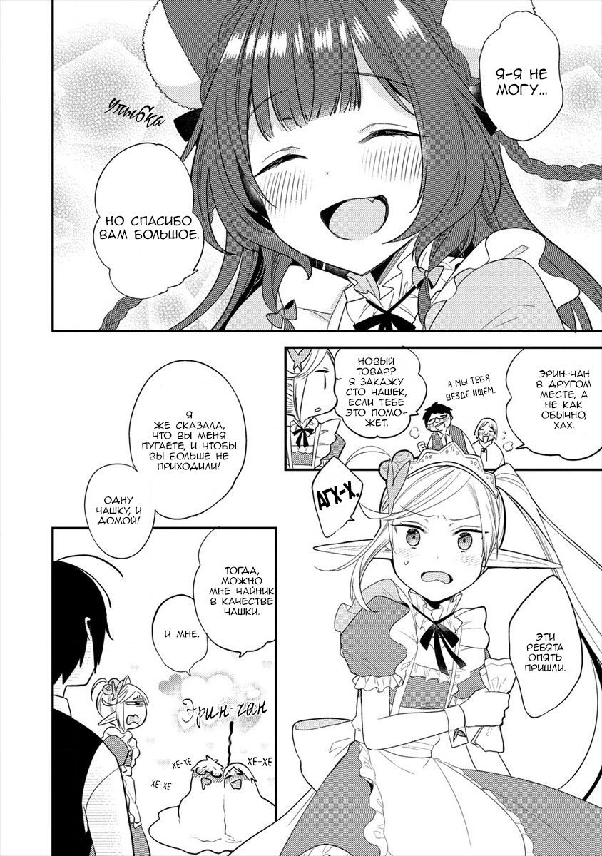 Манга Как открыть приют в другом мире! - Глава 28.2 Страница 2