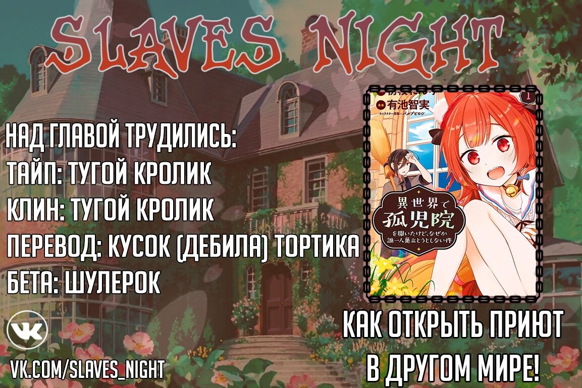 Манга Как открыть приют в другом мире! - Глава 28.2 Страница 13