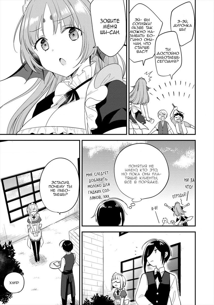 Манга Как открыть приют в другом мире! - Глава 28.2 Страница 3