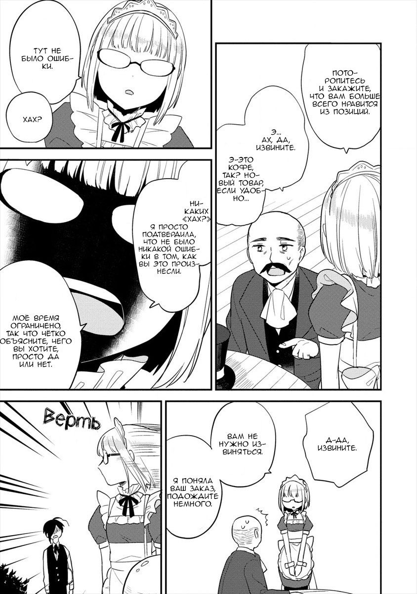 Манга Как открыть приют в другом мире! - Глава 28.2 Страница 5