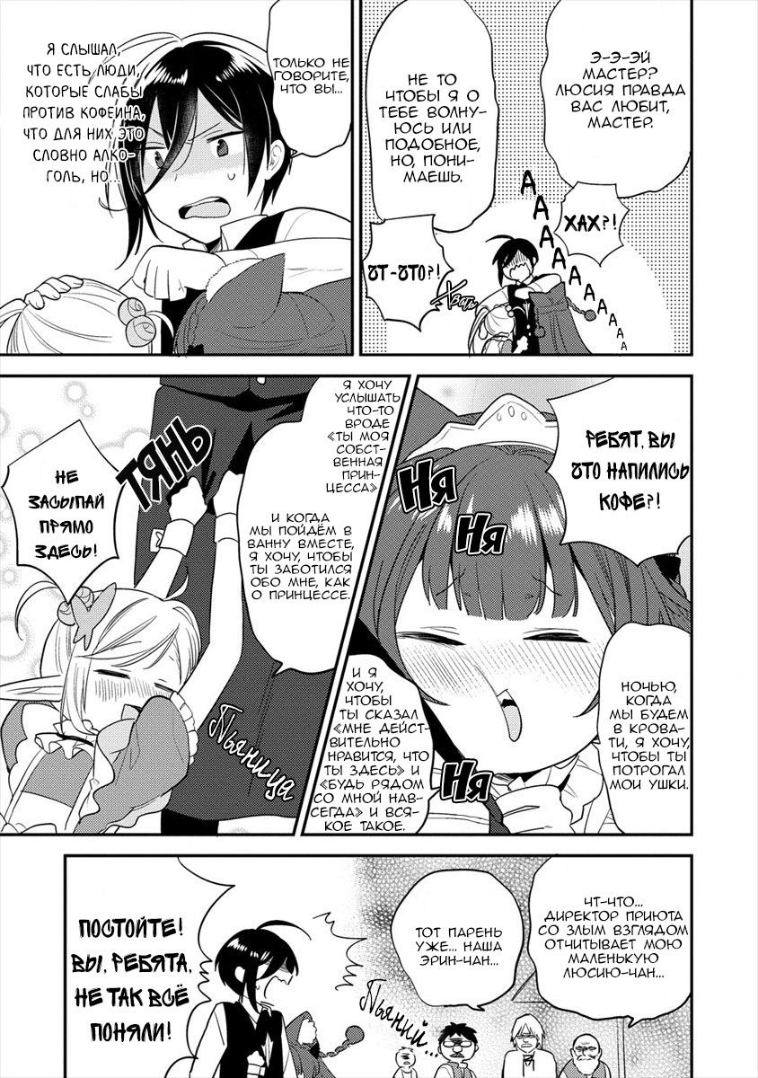 Манга Как открыть приют в другом мире! - Глава 28.2 Страница 9