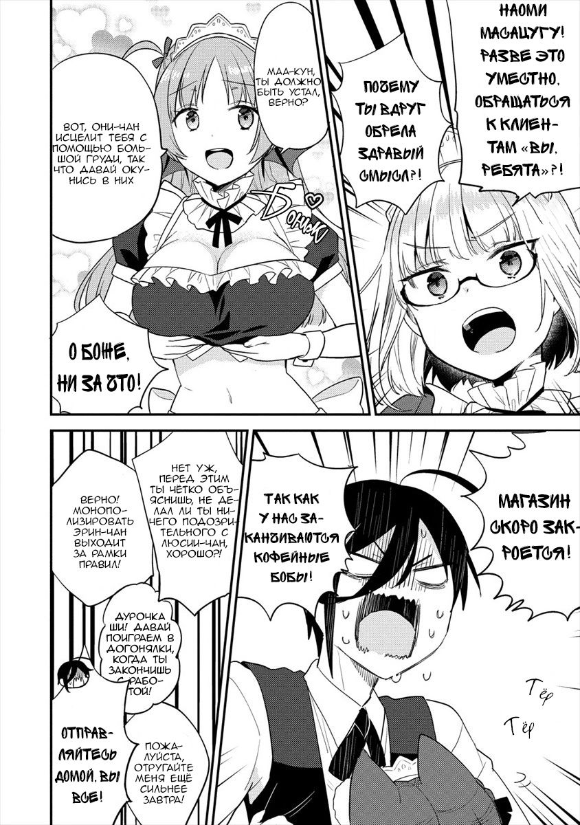 Манга Как открыть приют в другом мире! - Глава 28.2 Страница 10