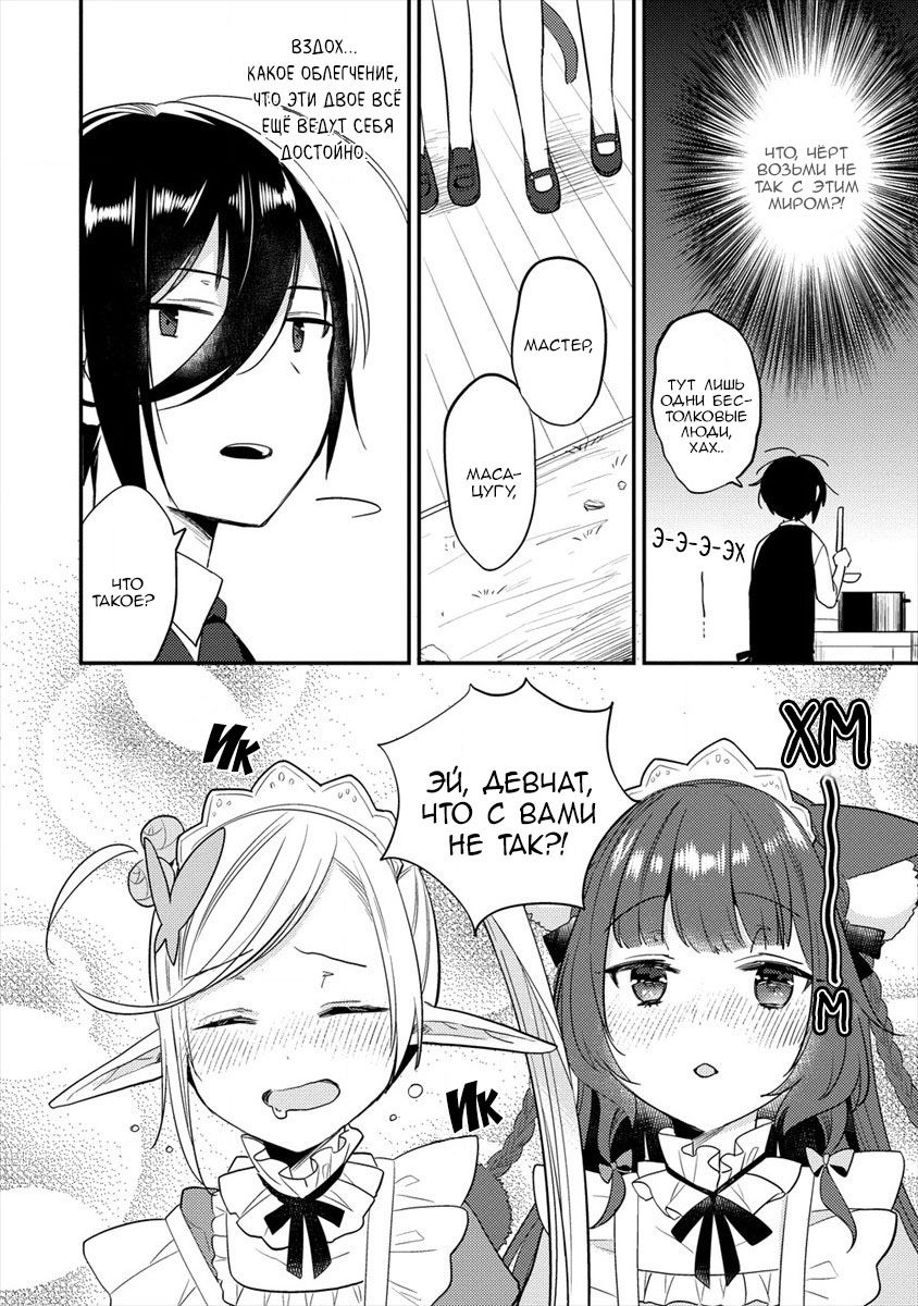 Манга Как открыть приют в другом мире! - Глава 28.2 Страница 8
