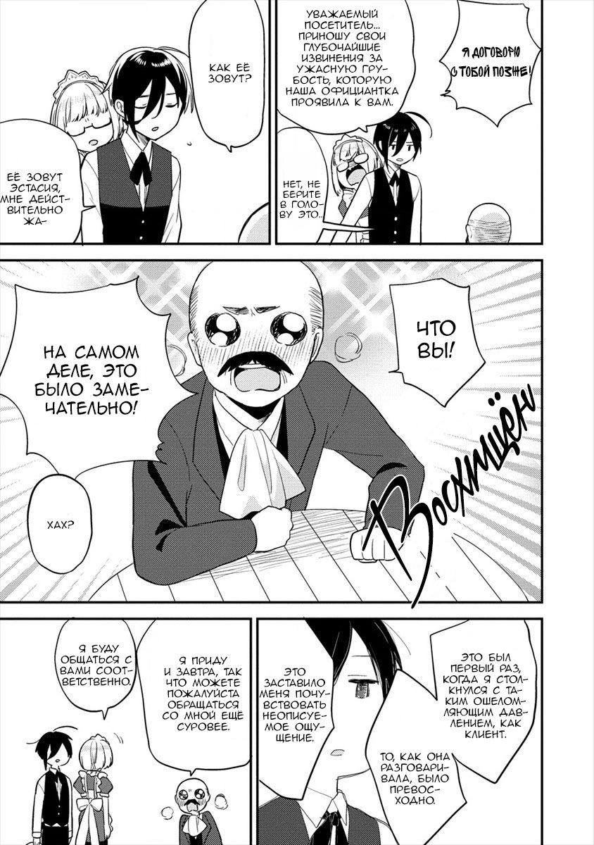 Манга Как открыть приют в другом мире! - Глава 28.2 Страница 7